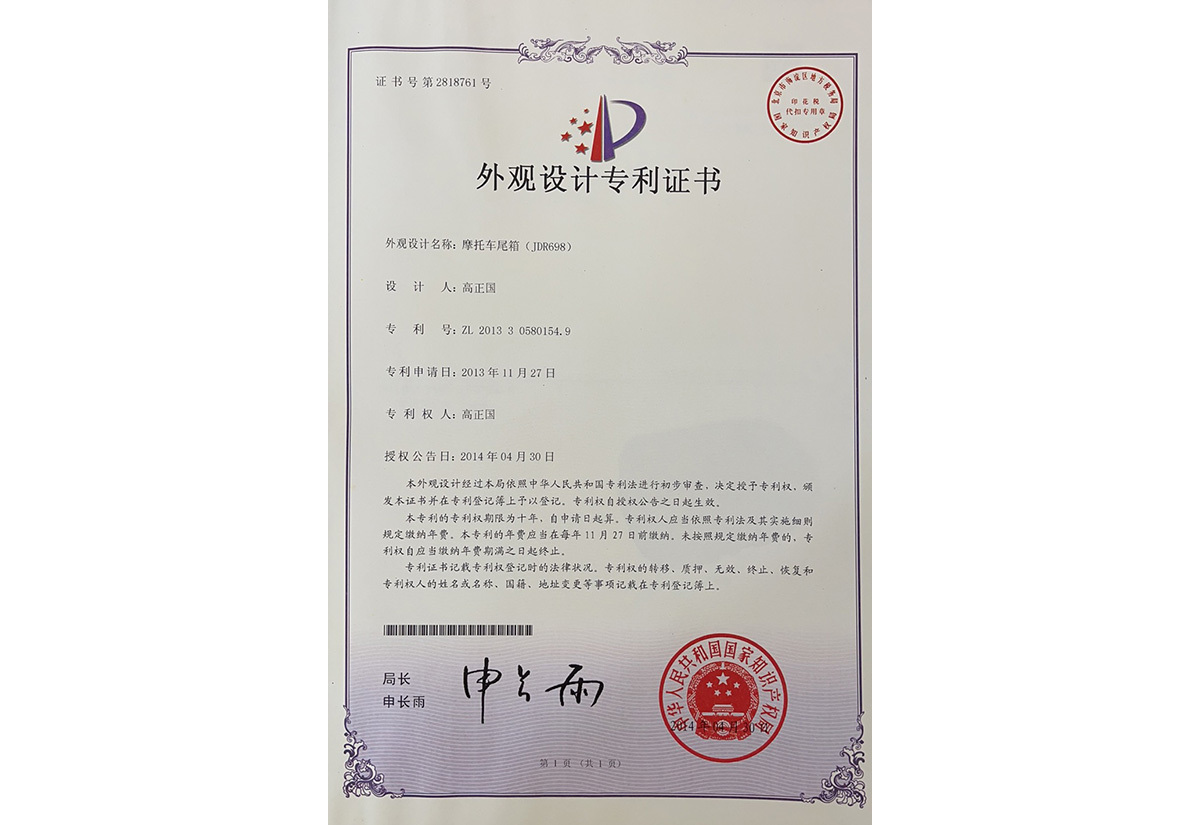 外观设计专利证书