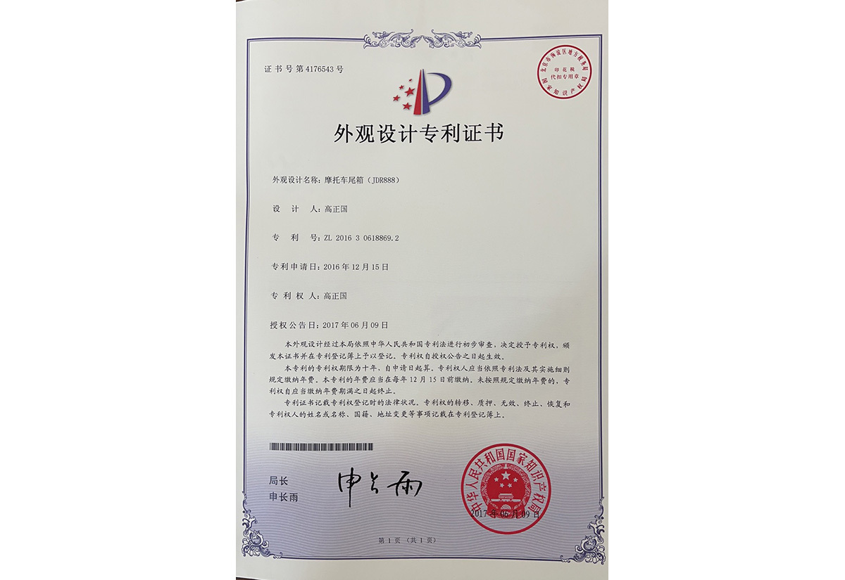 外观设计专利证书