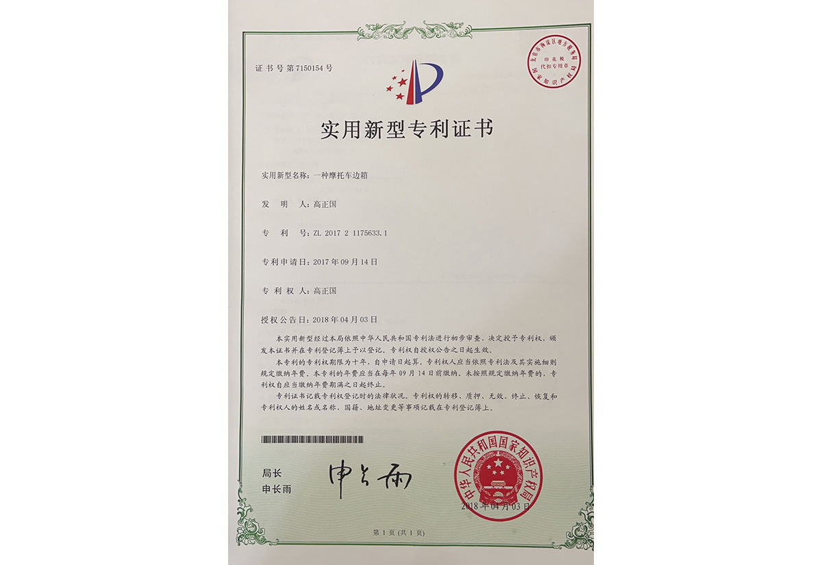 外观设计专利证书