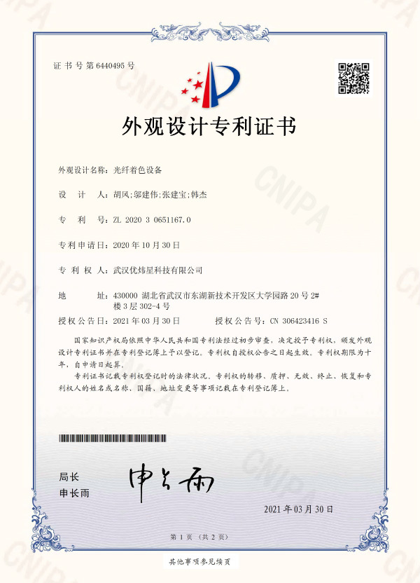 Design patent certificate