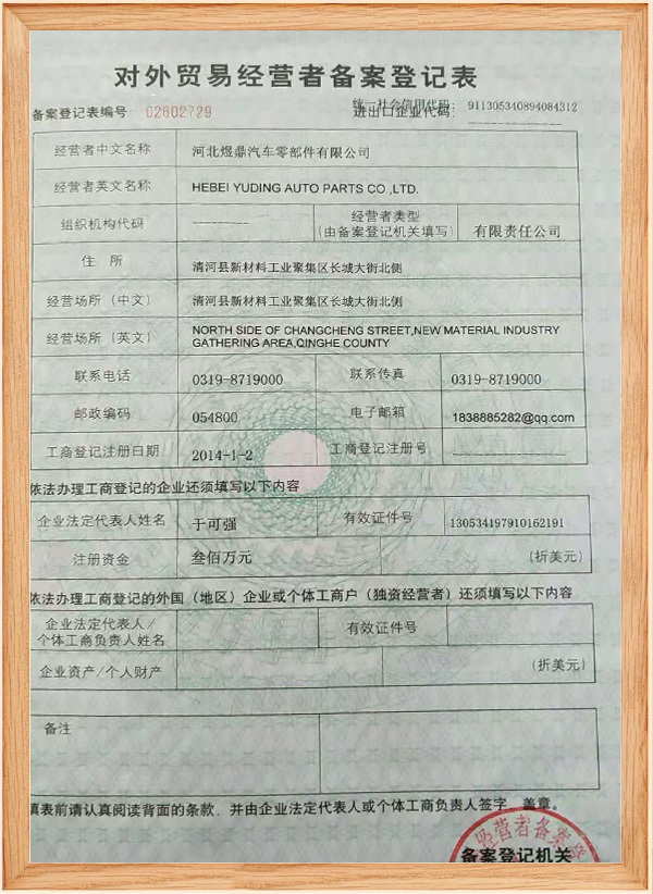 Filing and Registration Form of Foreign Trade Operators