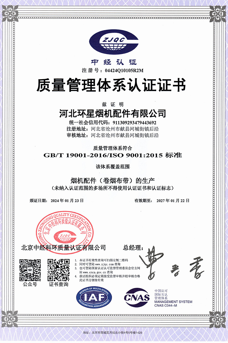 Quality Management System Certification