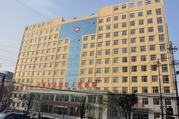 Yuncheng Salt Lake People's Hospital