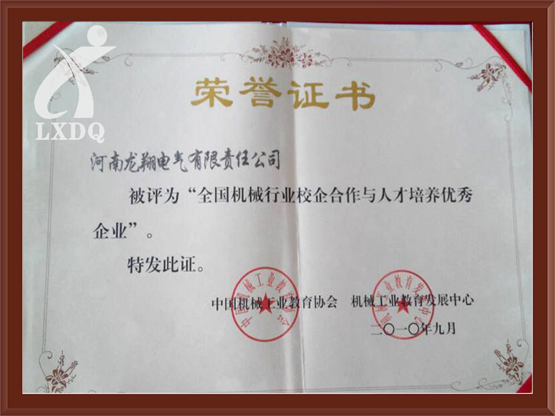 全国机械行业校企合作与人才培养优秀企业