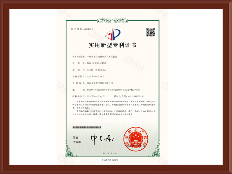 一种新型自动感应式自灭火装置