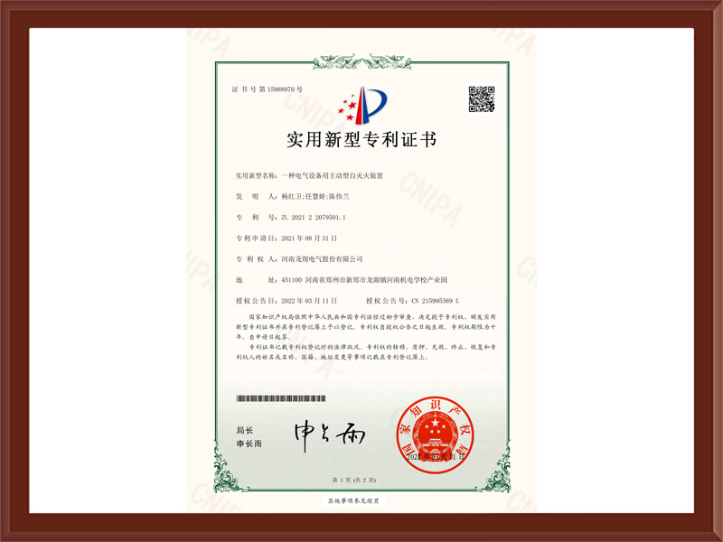 一种电气设备用主动型自灭火装置