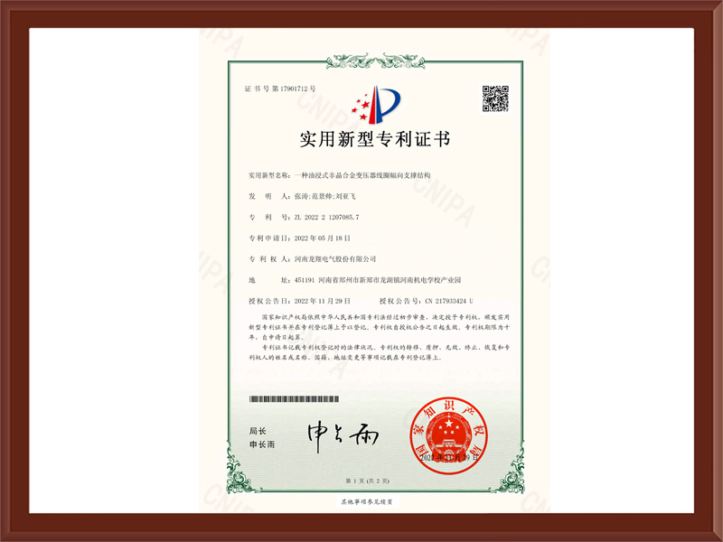一种油浸式非晶合金变压器线圈幅向支撑结构
