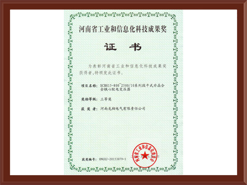 科学技术进步奖三等奖
