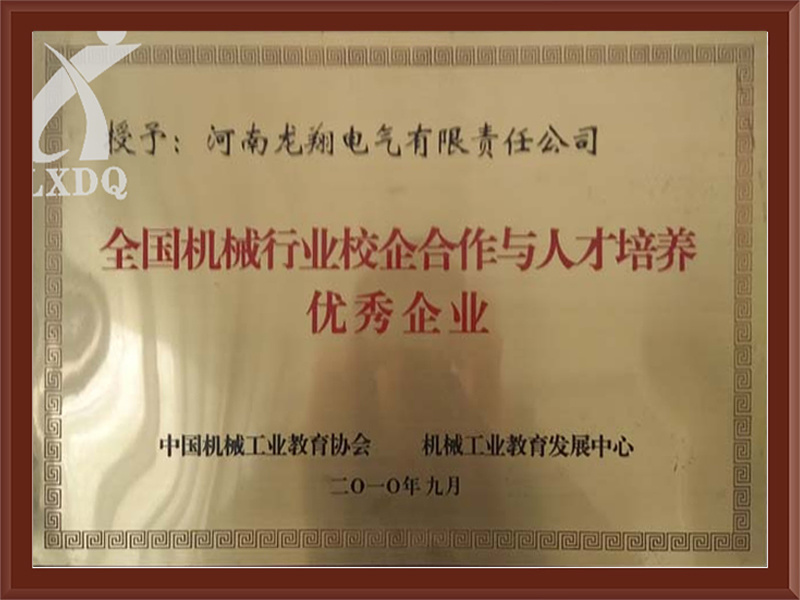 全国机械单位企校合作与人才培养优秀企业