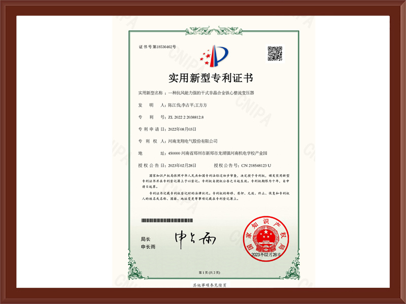 一种抗风能力强的干式非晶合金铁心整流变压器