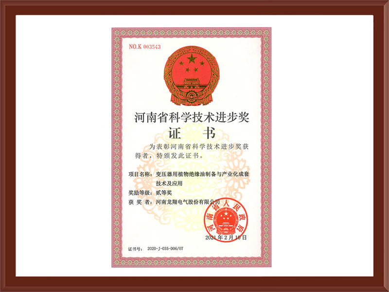 变压器用植物绝缘油制备与产业化成套技术及应用-二等奖