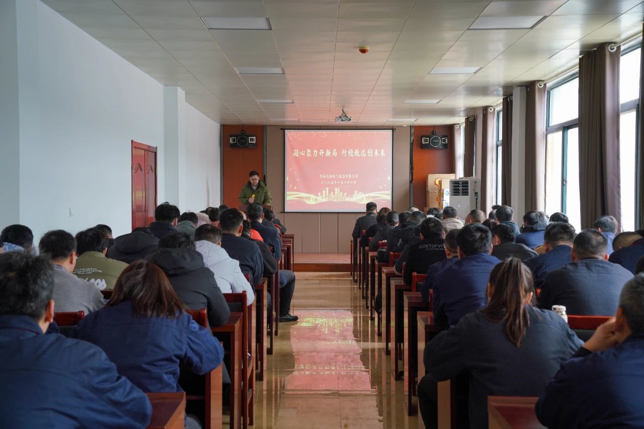 Longxiang Electric | 2024 Annual Summary Commendation and Annual Work Meeting Successfully Held