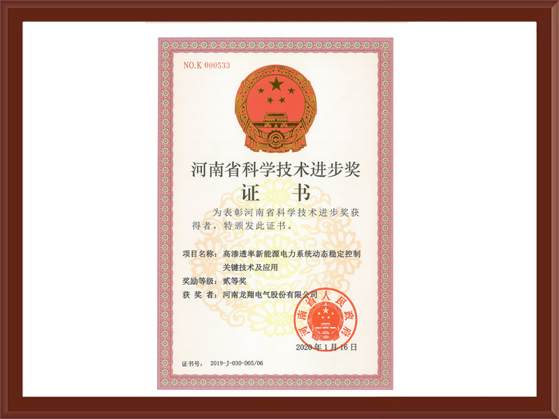高渗透率新能源电力系统动态稳定控制关键技术及应用-二等奖