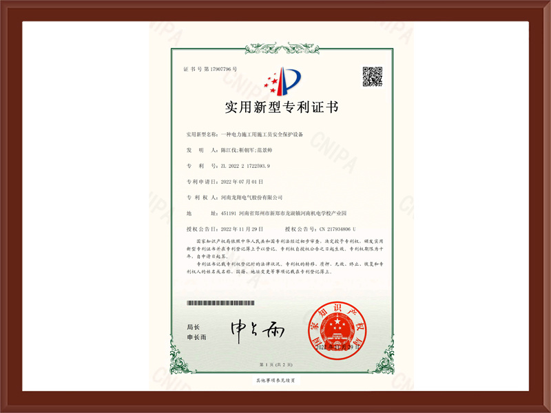 一种电力施工用施工员安全保护设备