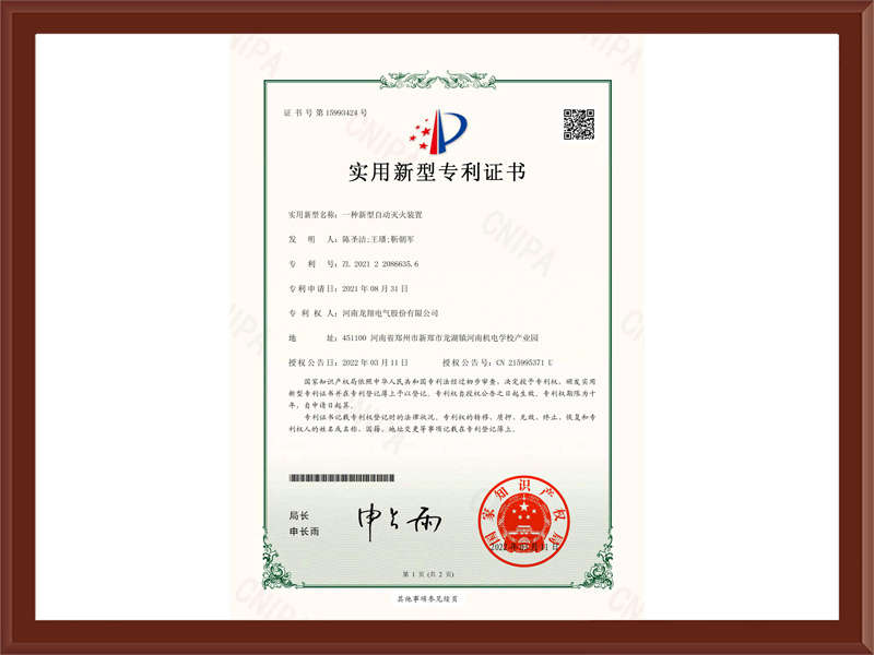 一种新型自动灭火装置
