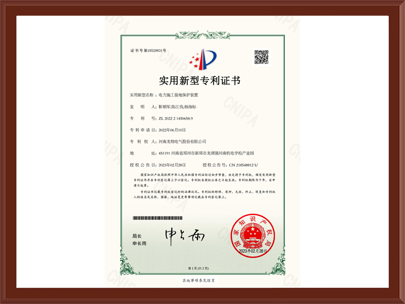 电力施工接地保护装