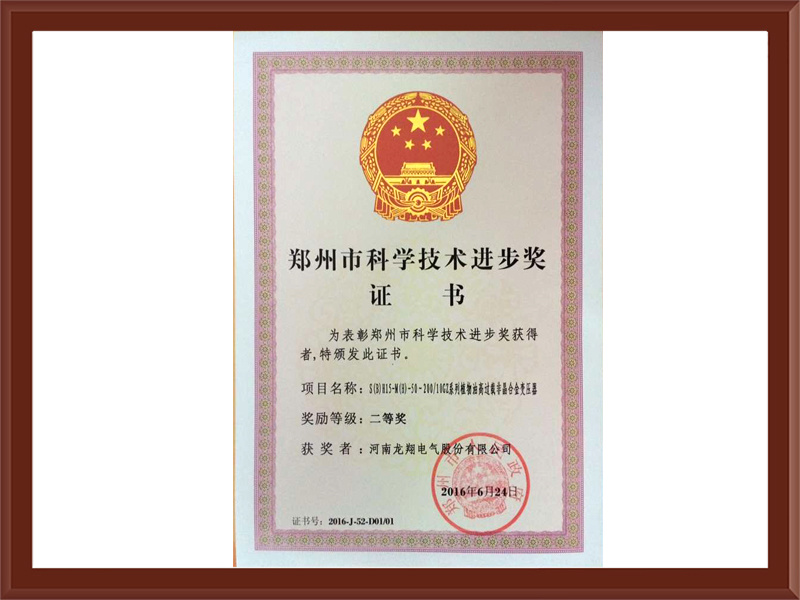 郑州市科学技术进步奖二等奖（ 非晶合金 ）