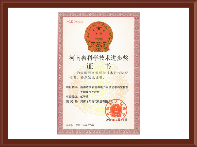 高渗透率新能源电力系统动态稳定控制关键技术及应用-二等奖