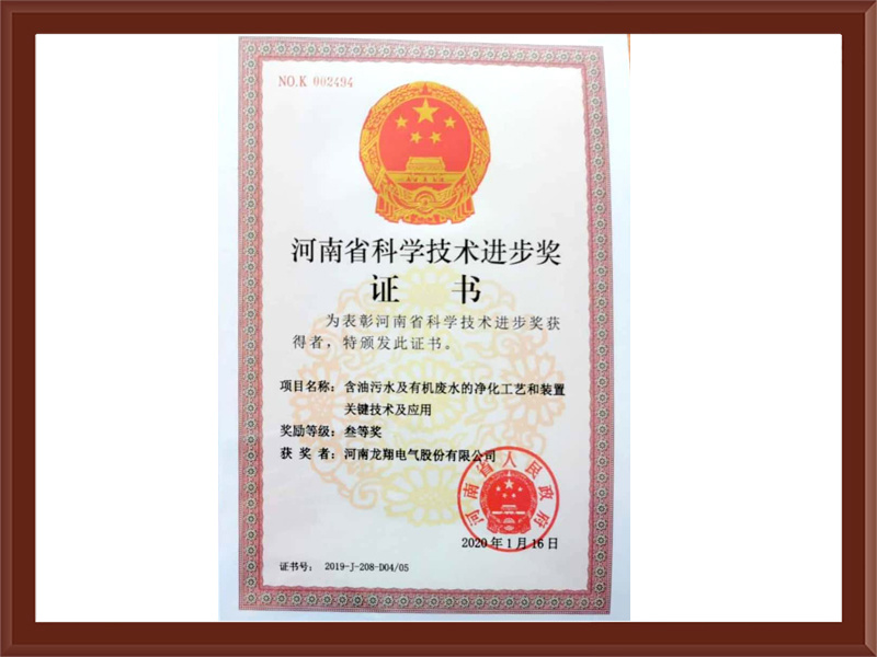 含油污水及有机废水的净化工艺和装置关键技术及应用