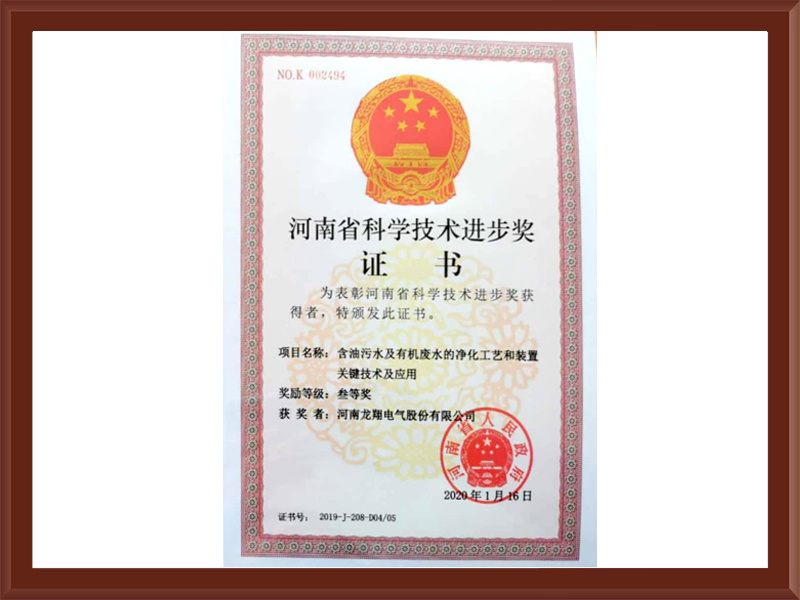 含油污水及有机废水的净化工艺和装置关键技术及应用