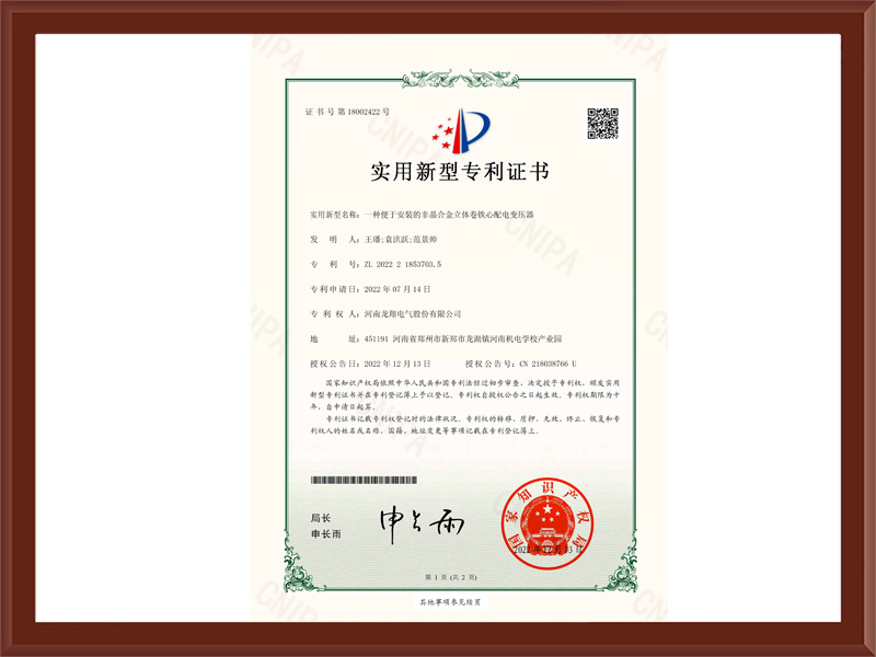 一种便于安装的非晶合金立体卷铁心配电变压器