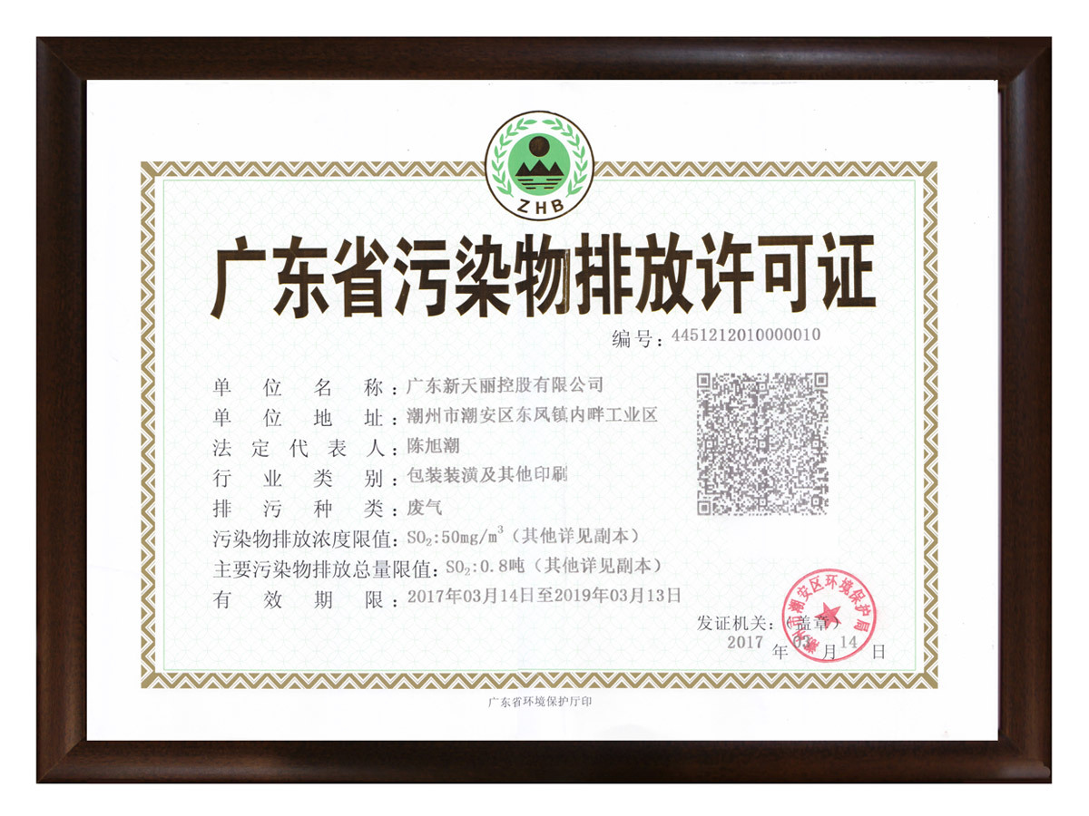 排污