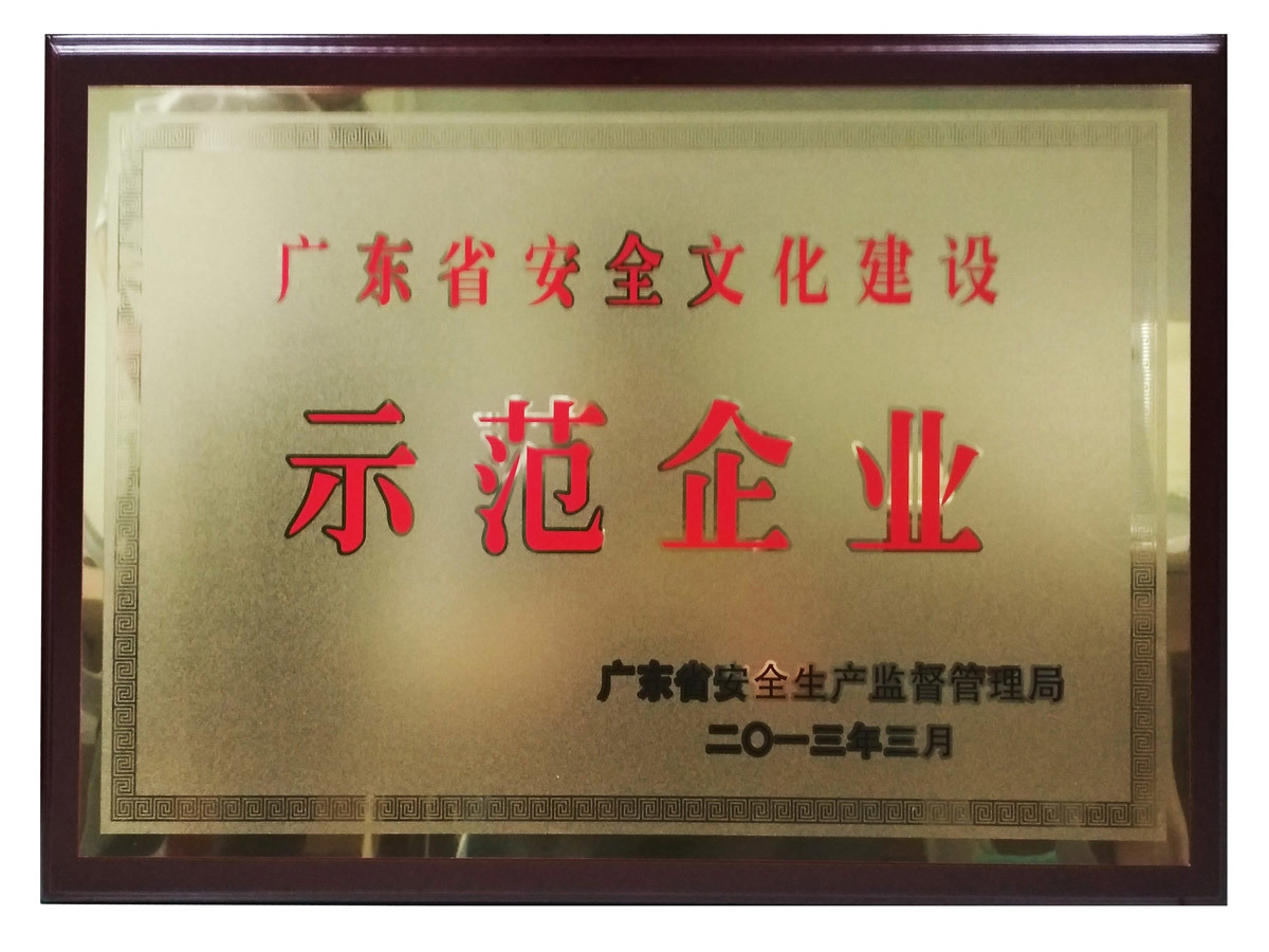 示范企业