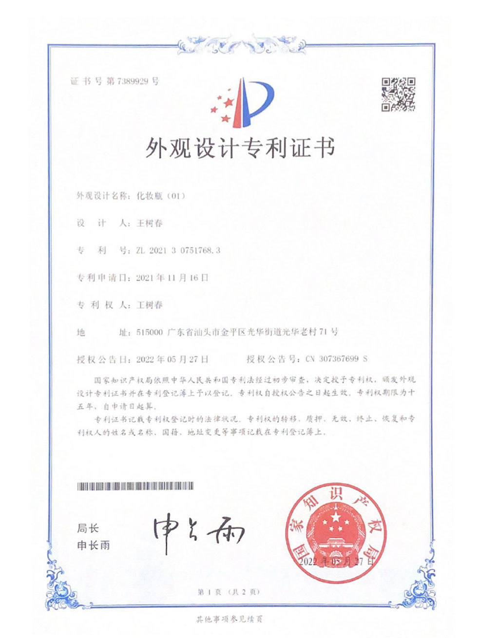 Design patent certificate