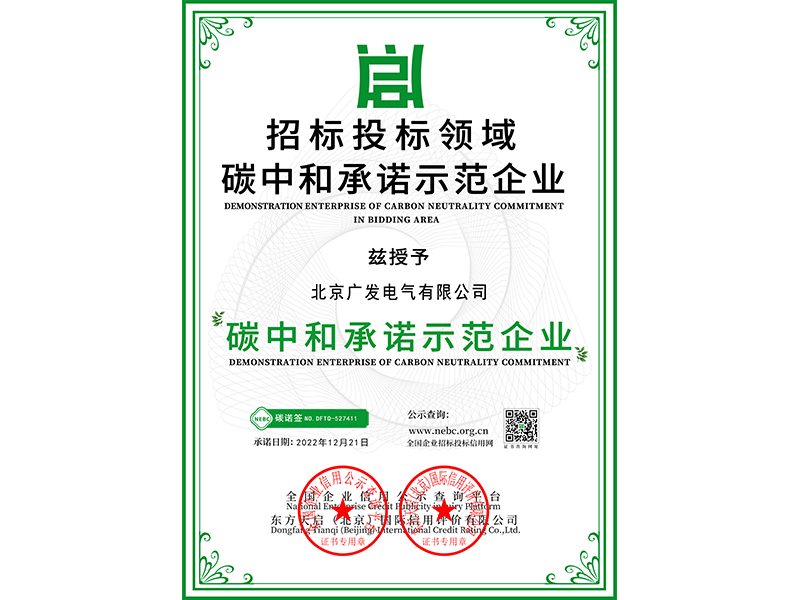 碳中和承諾示范企業(yè)