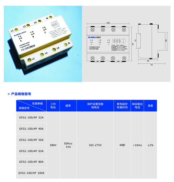 GFG1系列過(guò)欠壓保護(hù)器