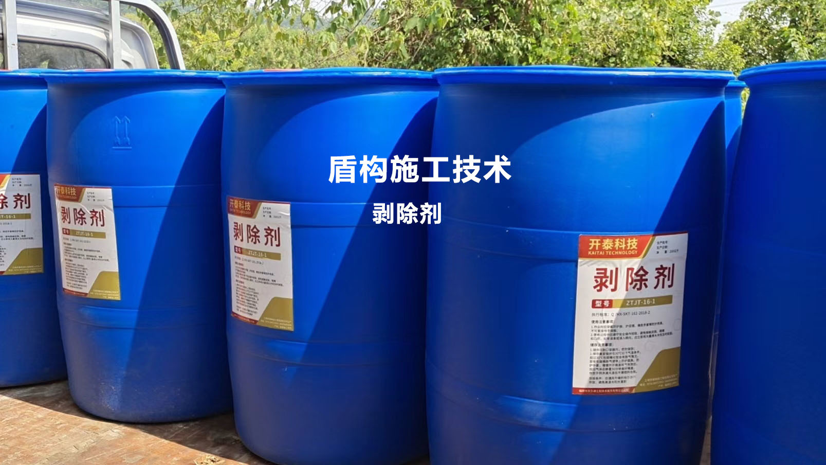 剥除剂