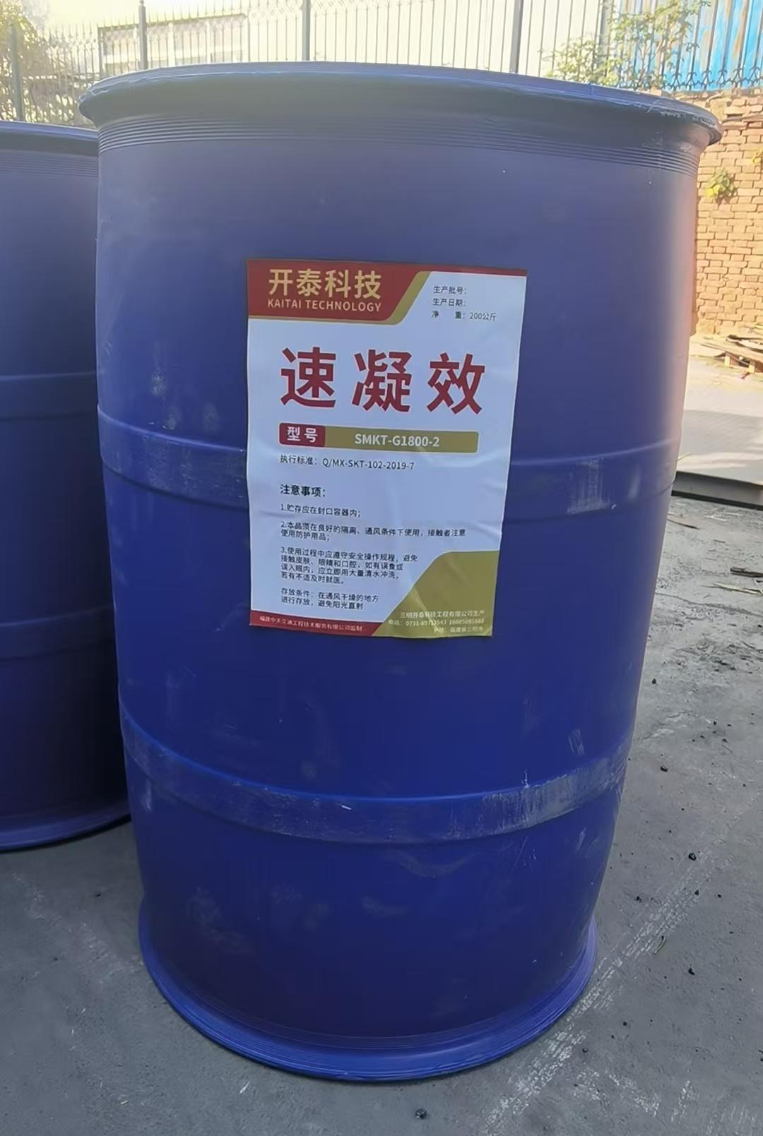 速凝效