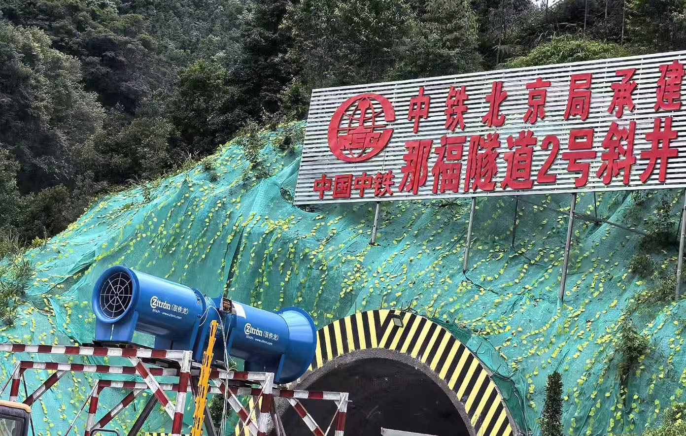 中铁北京局承建黄百铁路那福隧道2号斜井
