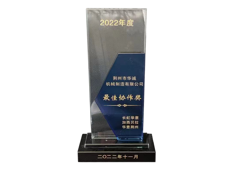 2022年度华意系最佳协作奖