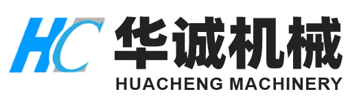 华诚机械