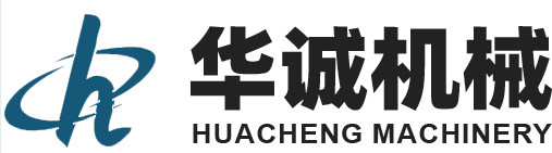 华诚机械