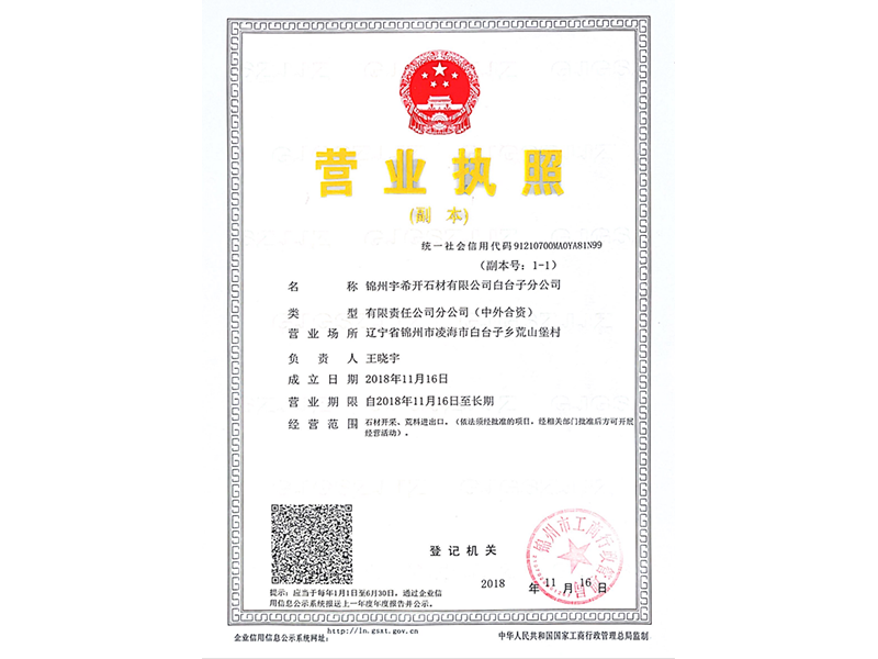 营业执照