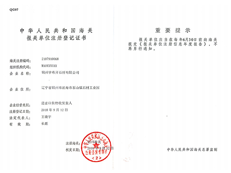 海关进出口资质证明