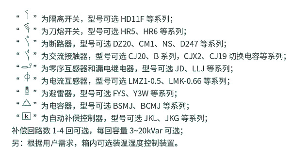 JP 无功补偿综合配电柜