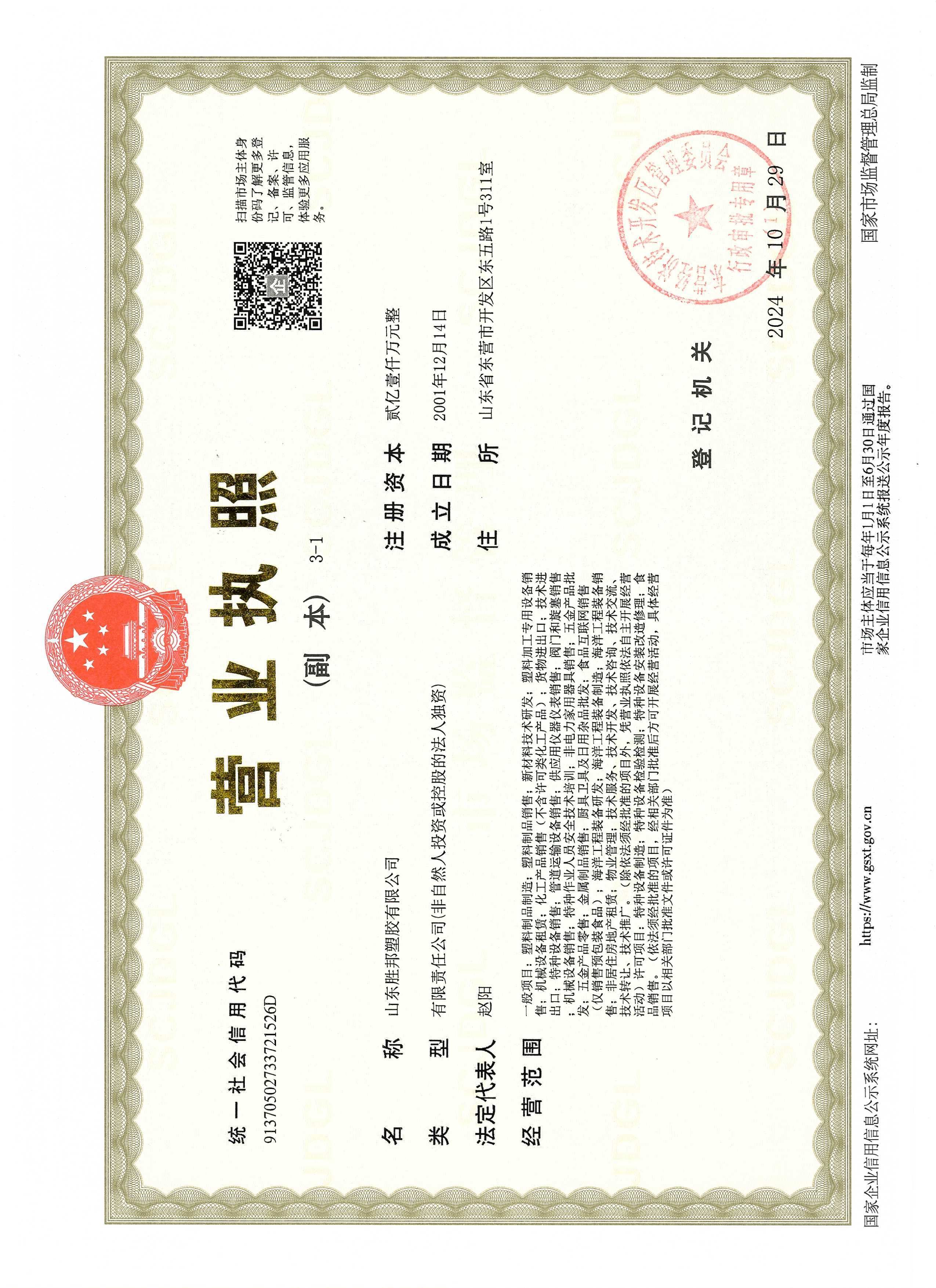 营业执照