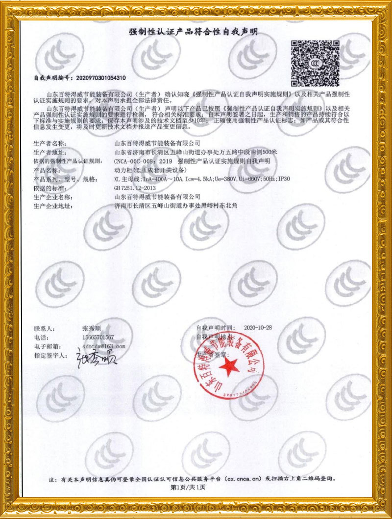 強制性認證產品符合性自我聲明