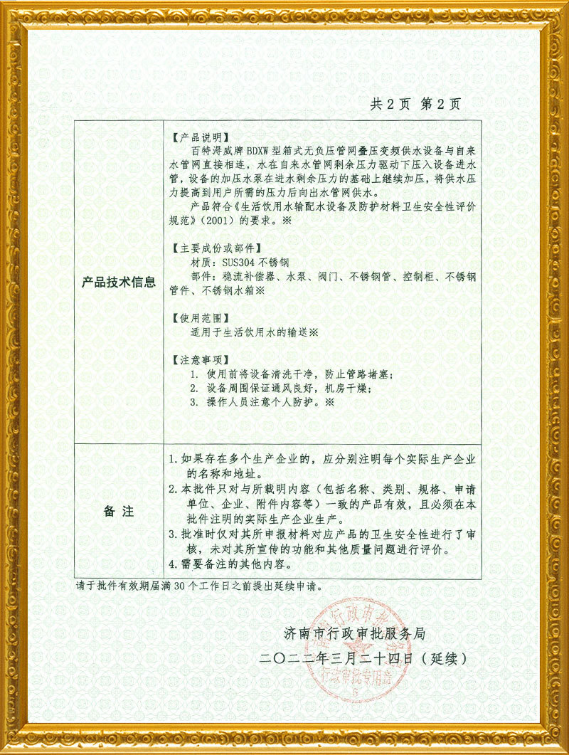 飲用水安全產品衛生許可