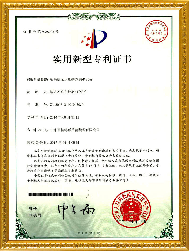 超高層無負壓接力供水設備