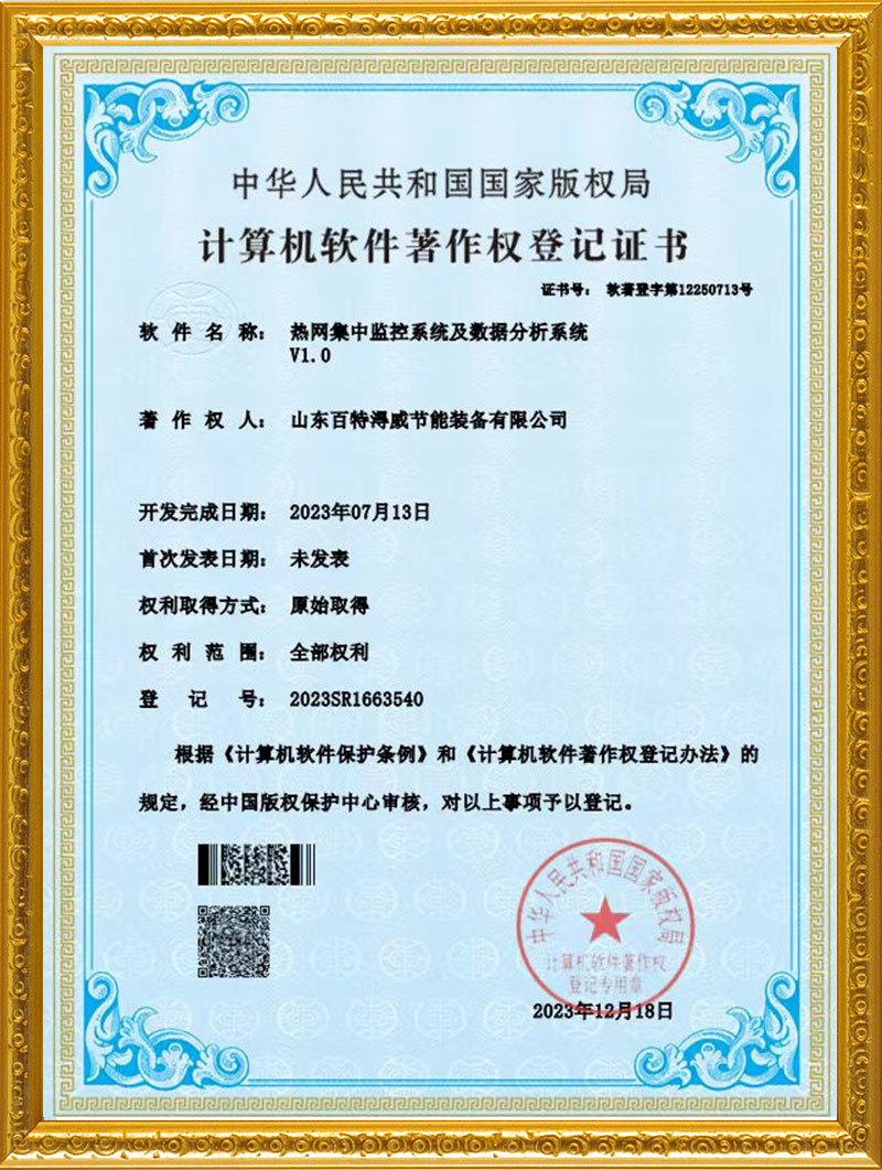 計算機軟件著作權登記證書