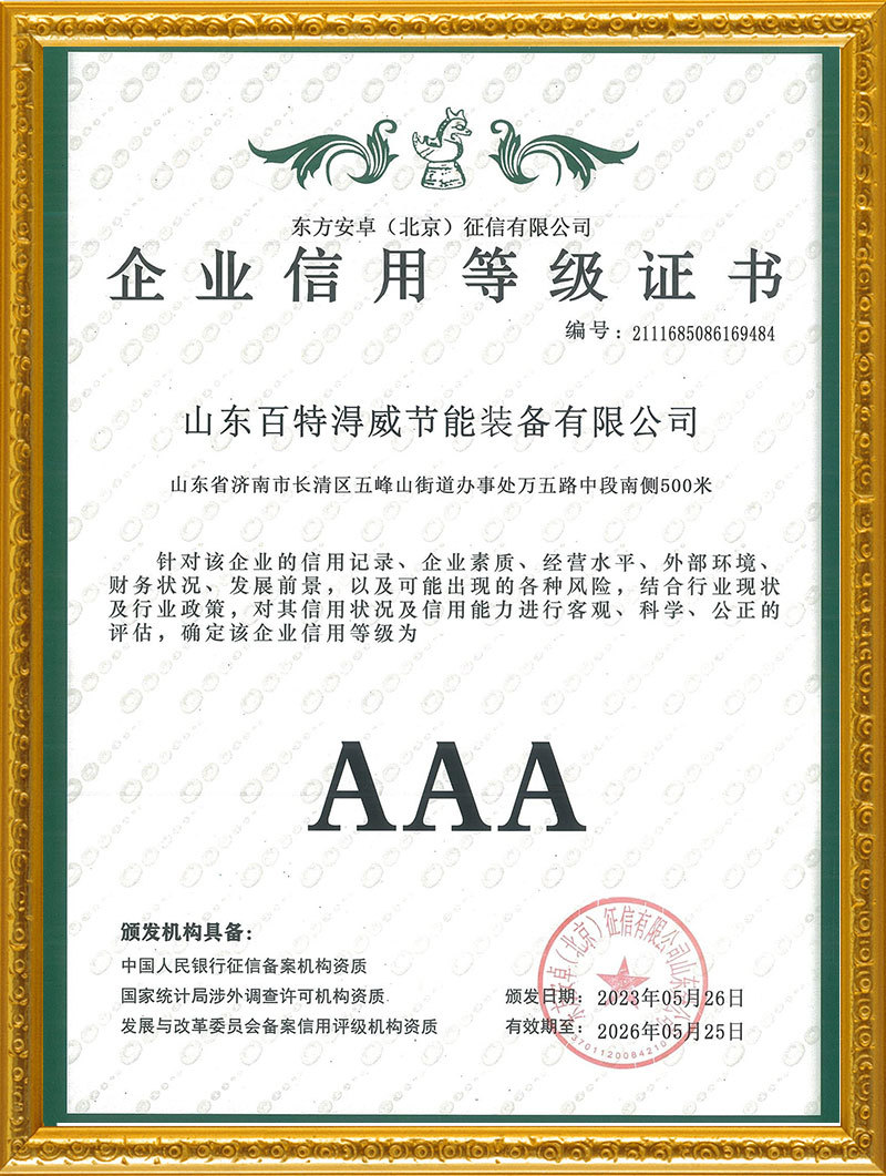 企業信用等級證書