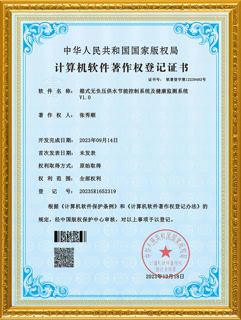 計算機軟件著作權登記證書