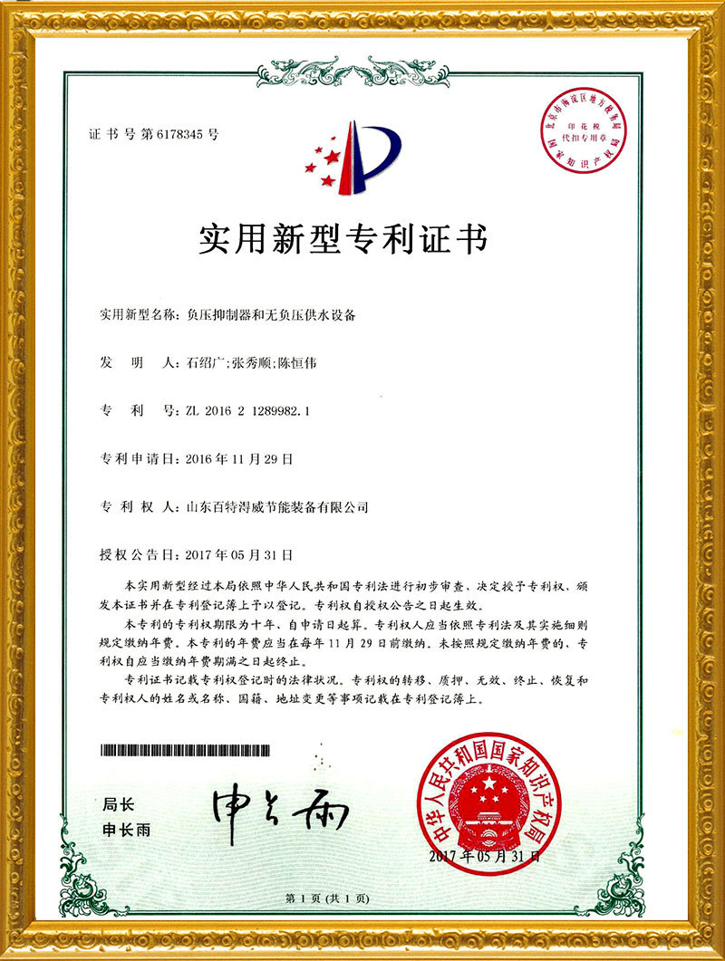 負壓抑制器和無負壓供水設備
