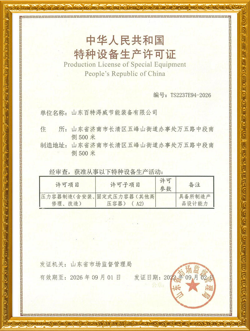 特種設備生產許可證
