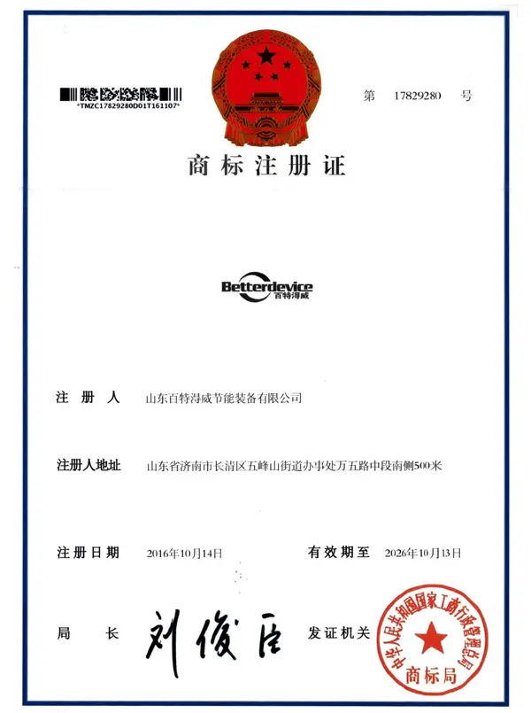 商標注冊證