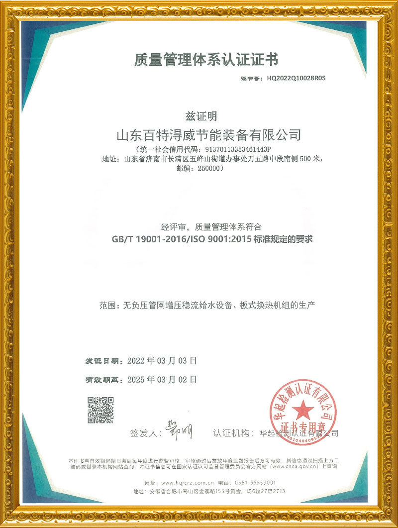 質量管理體系認證證書